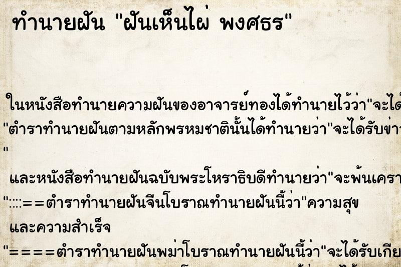 ทำนายฝันฝันเห็นไผ่พงศธร ทำนายฝันทำนายฝันฝันเห็นไผ่พงศธร